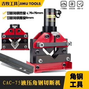 高效CAC 角钢切断机 便携 多功能角钢切断机 液压角钢切断机