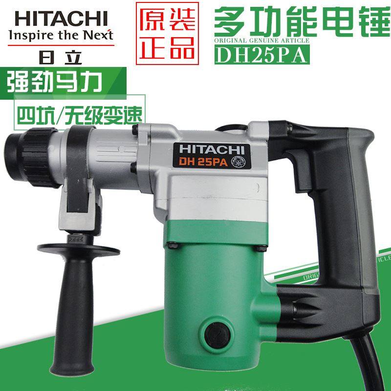 日立高壹DH25PA工业级圆柄4坑电锤大功率混凝土冲击钻电动工具
