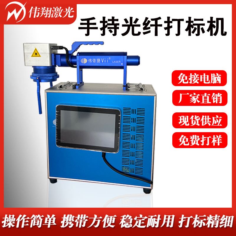手持激光打标机光纤大件金属五金模具ic卡可乐刻字小型打码打印机
