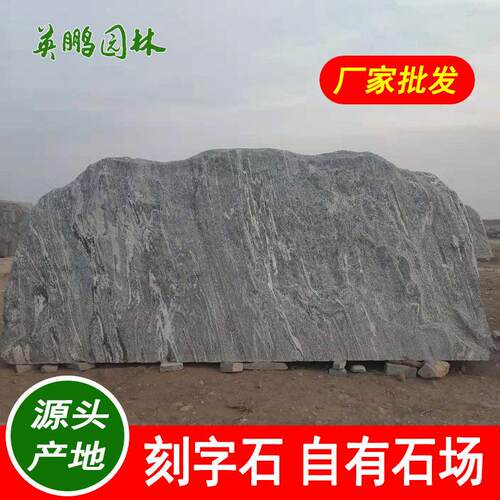 雪浪石切片庭院枯山水景观石造景刻字花纹石多块组合山石