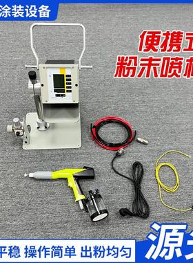 便携式粉末喷枪实验室用粉末喷塑设备OptiFlex-pro手动静电喷涂