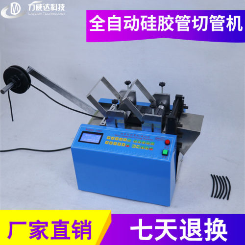 全自动硅胶管切管机热缩管切断机硅胶条裁剪机pvc管橡胶管裁切机