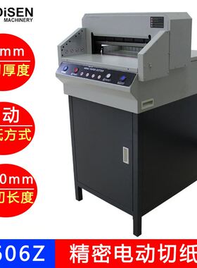 4606Z电动精密切纸机 A3标书文件电动裁纸机paper cutter machine