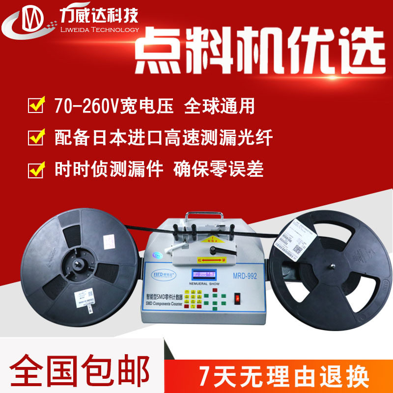 smd大小盘物料盘点机贴片电子料全自动智能点料机IC滤波器计数器