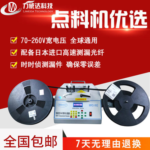 smd大小盘物料盘点机贴片电子料全自动智能点料机IC滤波器计数器