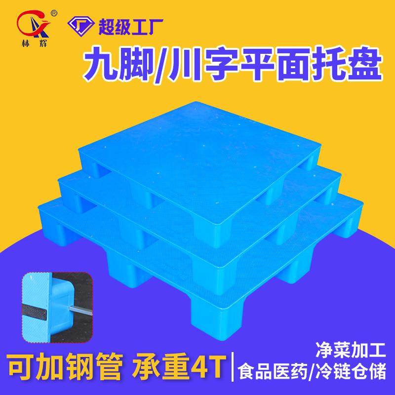 厂家塑料平面托盘卡板长方形九脚川字平板工业周转防潮托盘 现货,商业/办公家具,仓储货架,淘宝优惠券,粉丝福利购,淘宝优惠卷