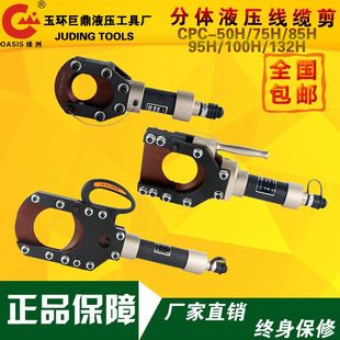 剪线钳断线钳铜铝铠装 50H 电缆50mm 液压电缆剪线缆剪刀CPC 分体式