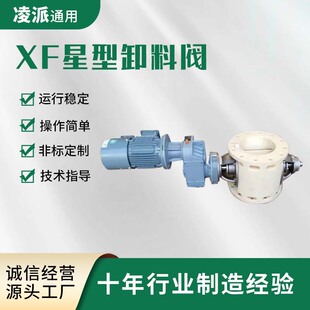 电动除尘卸灰阀旋转供料器 XF星型卸料阀卸料器 卸料均匀关风机