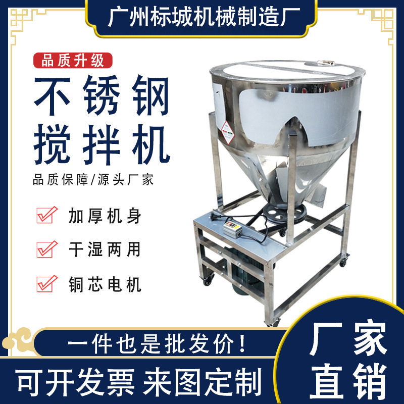 304不锈钢立式搅拌机饲料粉碎搅拌一体机PE粉末200公斤颗粒拌料机,农机/农具/农膜,种子包衣机/搅拌机,淘宝优惠券,粉丝福利购,淘宝优惠卷