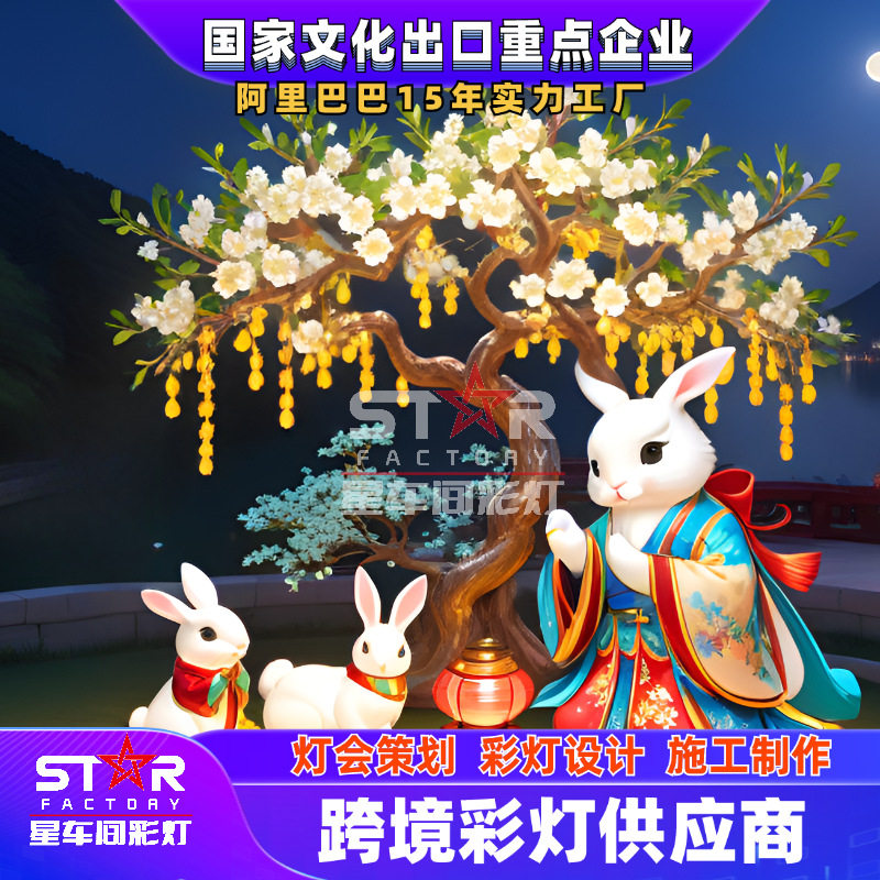 中秋节花灯自贡彩灯兔子月亮桂花树中秋国庆大型灯会户外灯笼
