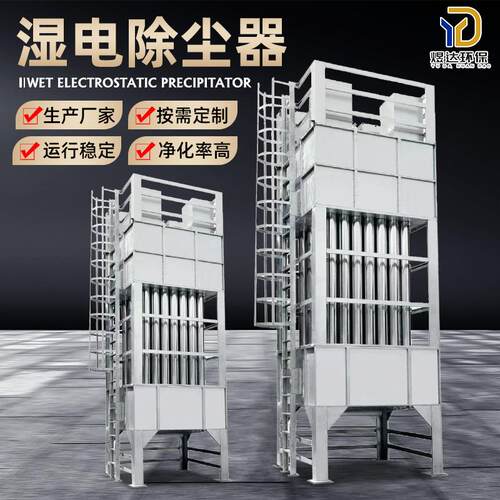 现货湿式静电除尘器废气处理成套设备垃圾焚烧油烟净化除尘器