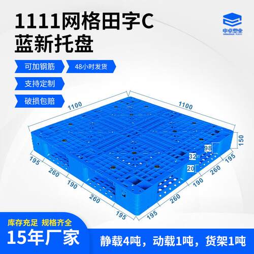 厂家供应1111网格田字C蓝色新料塑料田字托盘货架托盘防潮垫板