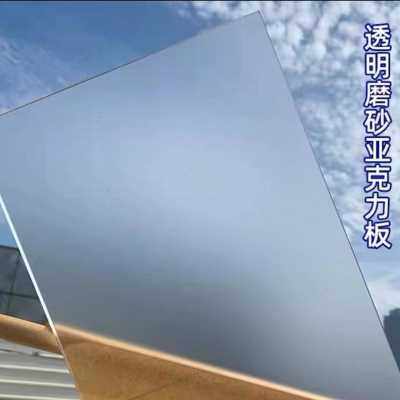 新款厂促亚克力板厚板哑光磨砂定制发光层板透光有机玻璃1050mm款