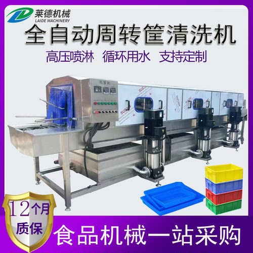 定制周转箱清洗机全自动高温去油污洗箱机食品加工专用洗筐设备