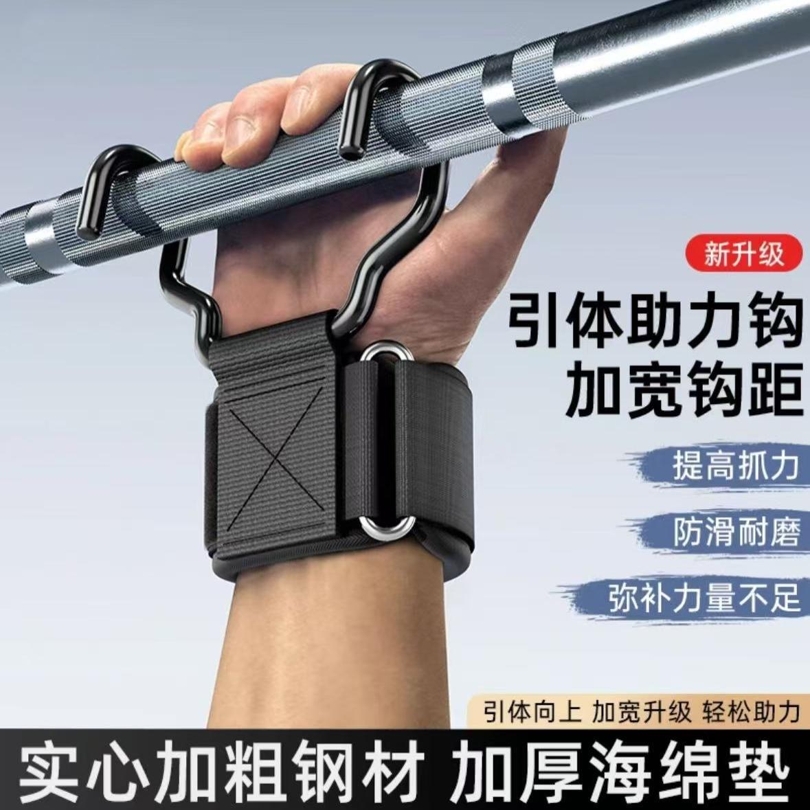 引体向上助力钩居家腰椎拉伸辅助挂钩健身硬拉防脱手护腕助力钩