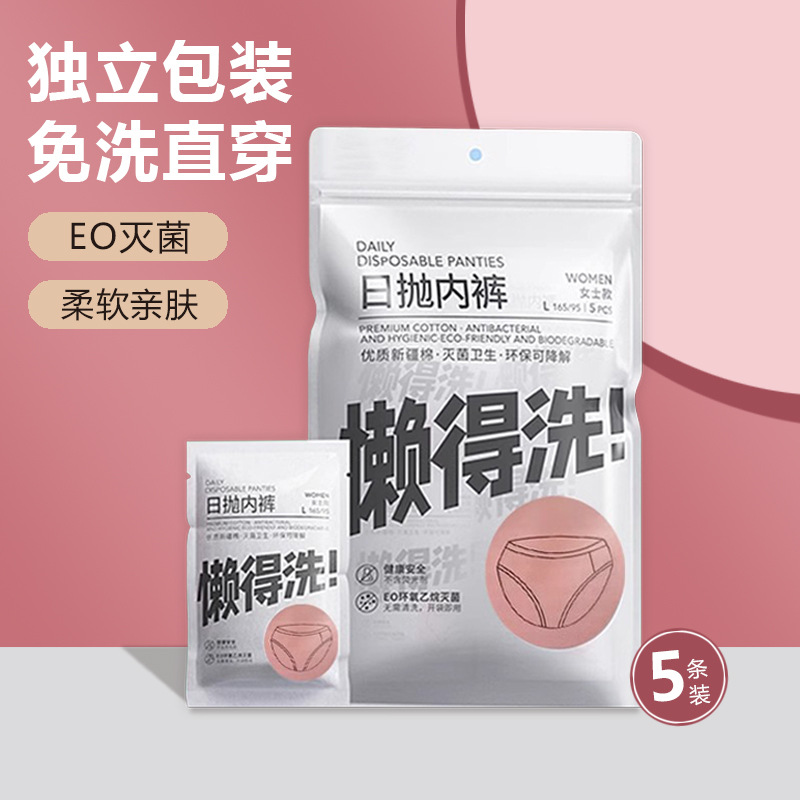 一次性内裤女士懒得洗旅行酒店桑拿孕产月子免洗独立装无菌日抛裤