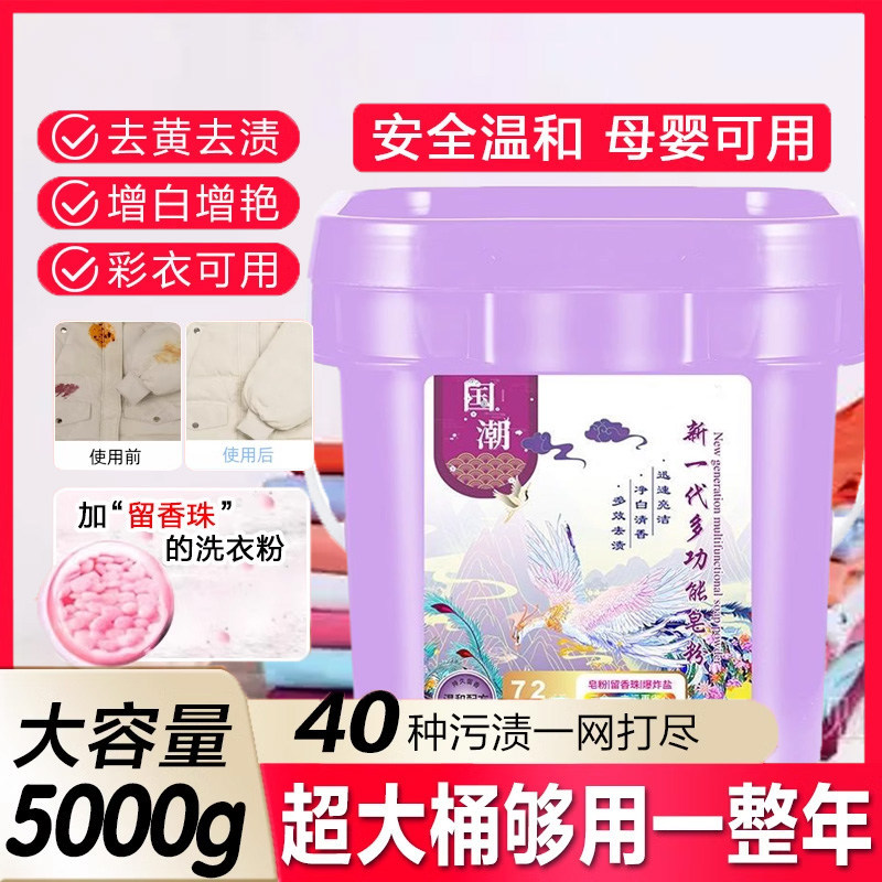 洗衣粉10斤装持久留香强力去污桶装洗衣服家用实惠装正品