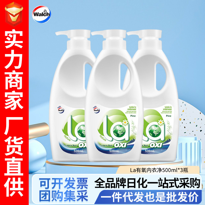 La有氧洗威露士内衣净500ml*3瓶内衣裤手洗洗衣液抑菌去渍