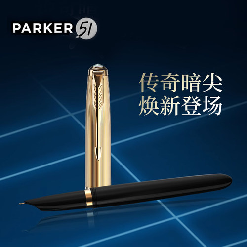 派克51系列暗尖钢笔商务办公