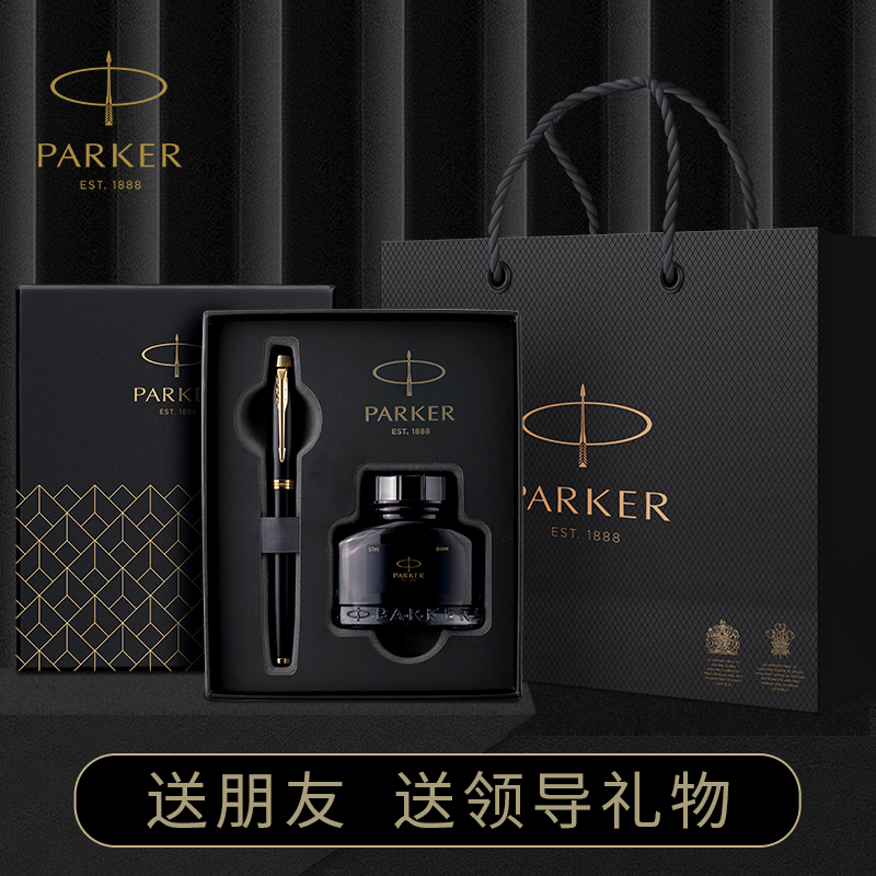 【IM系列大墨水礼盒】PARKER/派克钢笔男士高档墨水笔男女士精致送领导老师教师节礼物免费刻字官方旗舰店 文具电教/文化用品/商务用品 钢笔 原图主图