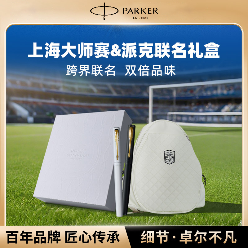 PARKER/派克上海劳力士大师赛礼盒钢笔男女士商务高档精致墨水笔送领导老师教师节礼物生日伴手礼定制成人用