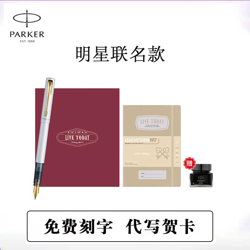 【送女生礼物】PARKER/派克钢笔威雅高档精致灯塔笔记本欧阳娜娜联名礼盒墨水笔男女节日送礼可定制官方旗舰