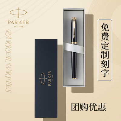 PARKER/派克商务签字笔黑色金夹