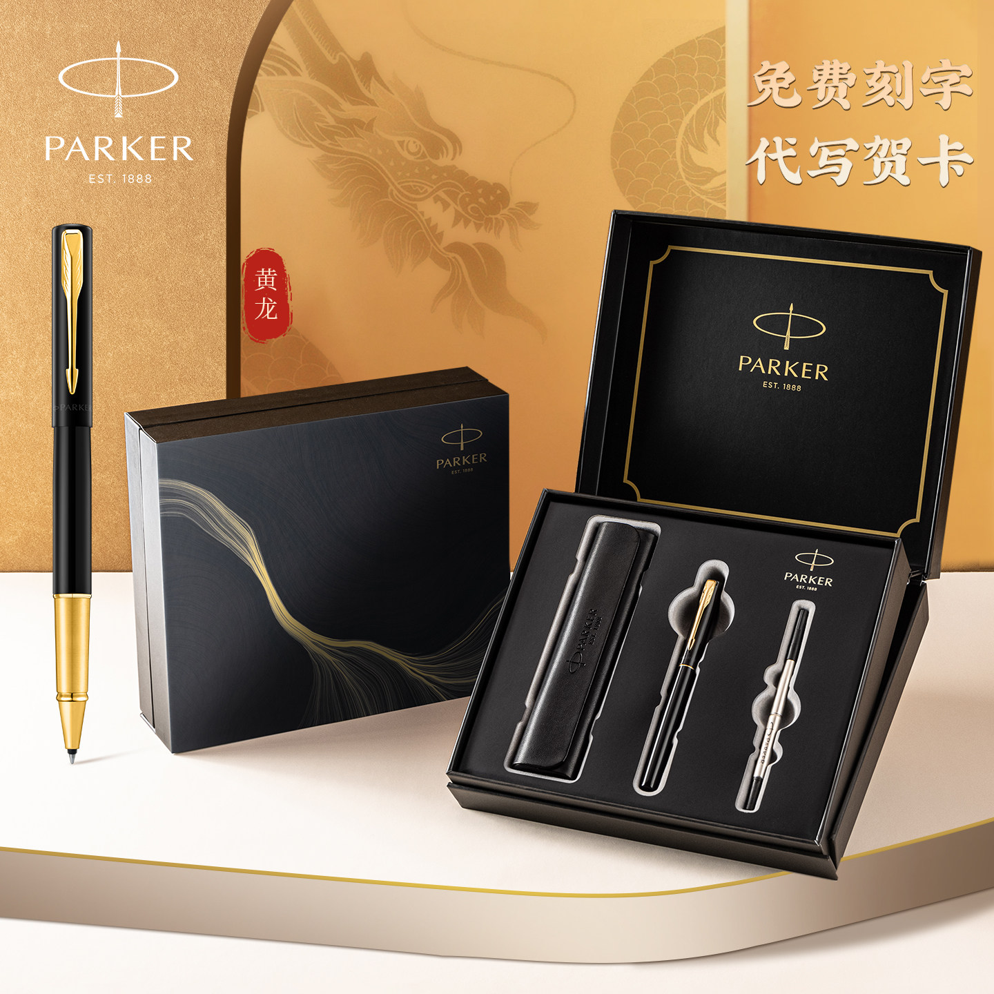 【女神节礼物】派克宝珠笔男士商务签字笔送老师礼物高档礼盒送朋友生日礼物外出签名笔签单笔官方正品可定制