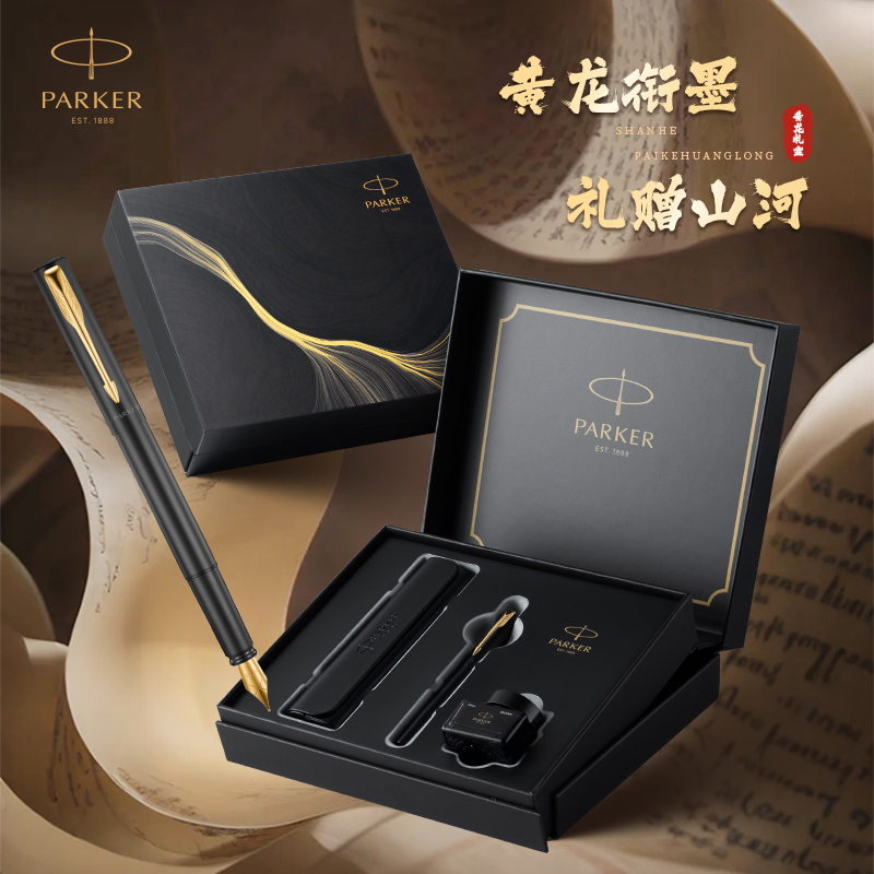 【私人定制礼物】派克钢笔男士高档商务办公精致礼物威雅墨水笔送老师领导教师节礼品可定制刻字官方旗舰店