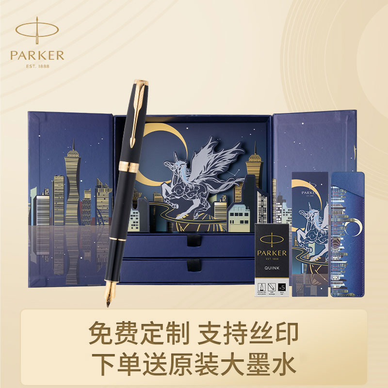 【卓尔18K金尖】parker/派克钢笔高档精致礼物送老师以梦为马礼盒装墨水笔商务送礼签字笔免费刻字