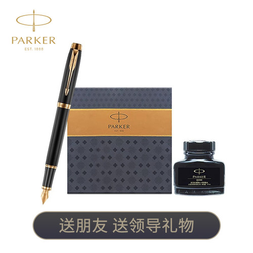 PARKER/派克IM墨水笔大墨水礼盒