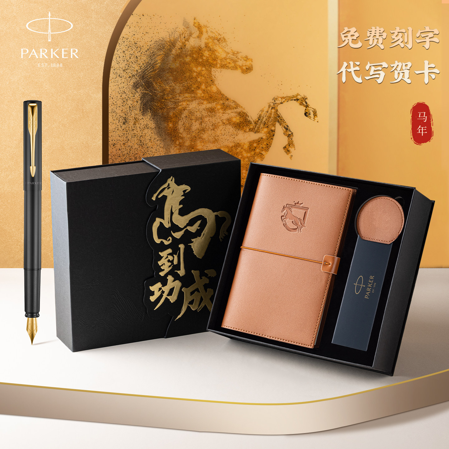 派克钢笔男士签字笔马年送人礼物