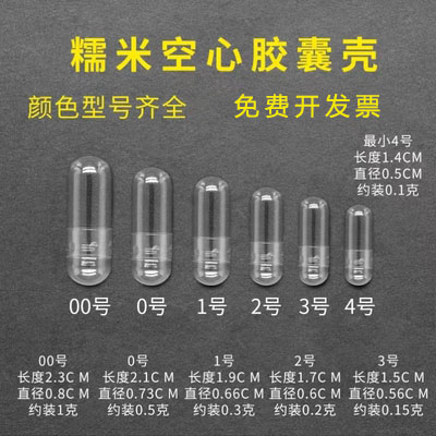 空胶囊壳可食用装药丸植物糯米药其它工具
