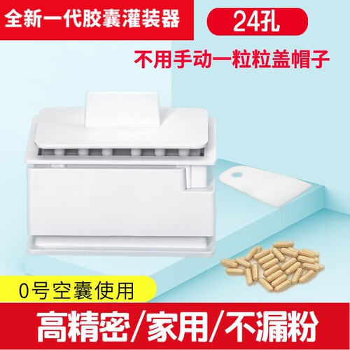 胶囊机灌装机装胶囊神器胶囊壳皮装药粉器填充板灌粉灌装器家用