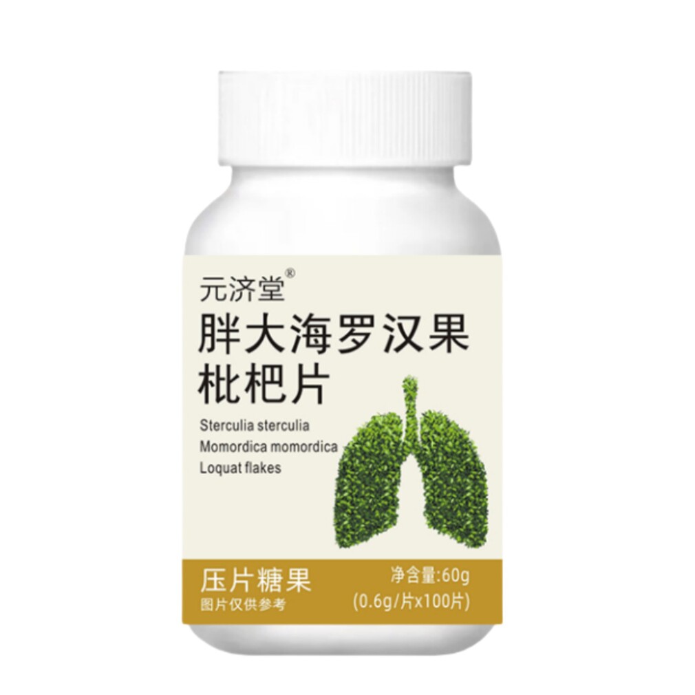 胖大海罗汉果枇杷片健康养生食品压片糖果元济堂官方正品