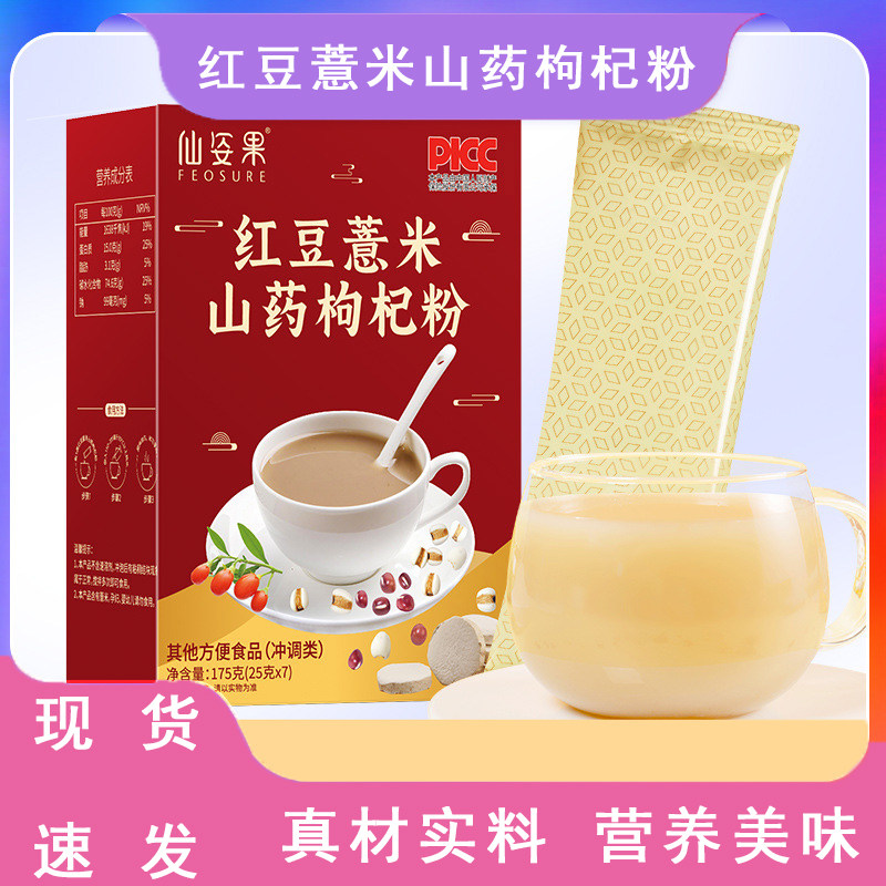 红豆薏米山药枸杞粉红枣赤小豆燕麦枸杞茯苓营养代餐粉仙姿果正品