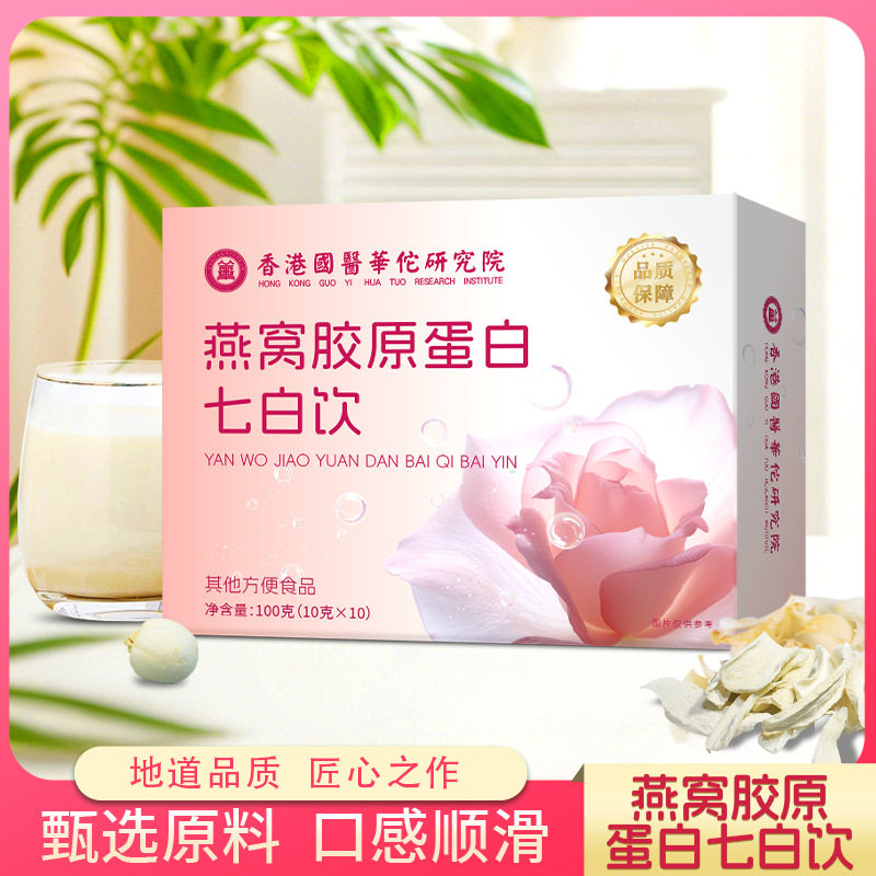 燕窝胶原蛋白七白饮杏仁大米百合山药莲子茯苓葛根芡实香港國醫