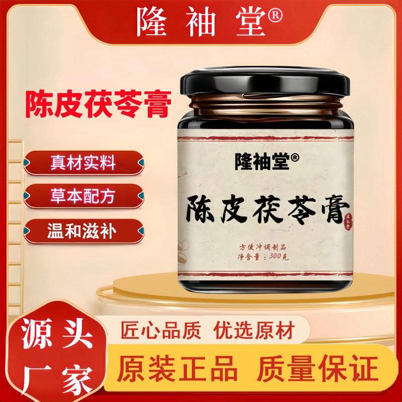 陈皮茯苓膏芡实山药蜂蜜莲子红枣藿香菊花赤小豆薏苡仁鱼腥草正品