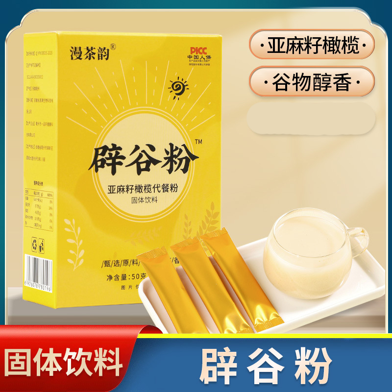 辟谷粉亚麻籽橄榄代餐粉五谷杂粮早餐粥饱腹素食营养健康膳食正品