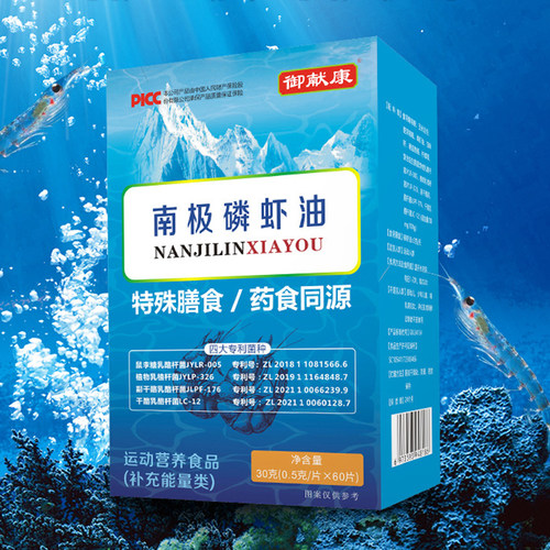 南极磷虾油片特殊膳食运动营养食品补充能量类御献康官方正品