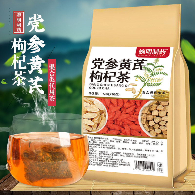 党参黄芪枸杞茶决明子山楂橘皮大麦葛根红枣菊花百合桂圆罗汉果