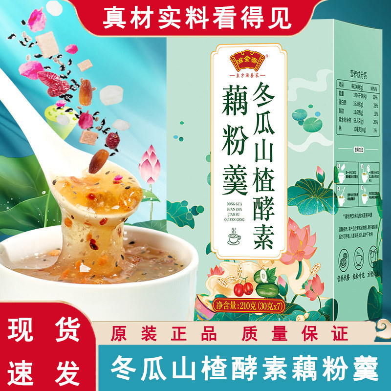 冬瓜山楂酵素藕粉羹奇亚籽蔓越莓干红提干黑芝麻重瓣红玫瑰代餐粉