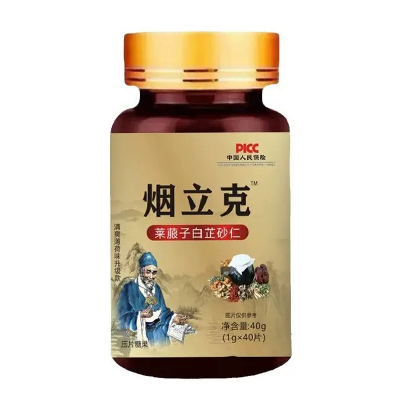 烟立克莱菔子白芷砂仁压片糖果健康养生食品官方正品