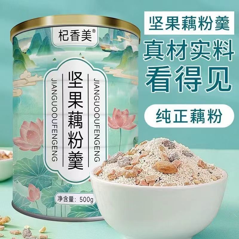 坚果藕粉羹红提干红枣奇亚籽黑芝麻瓜子仁山楂巴旦木枸杞南瓜籽仁