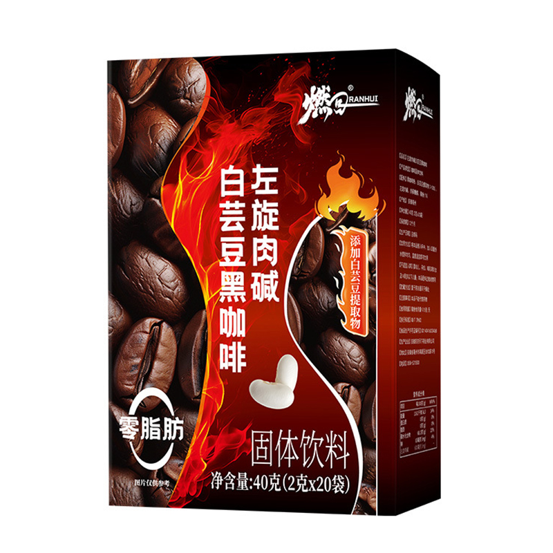 左旋肉碱白芸豆黑咖啡固体饮料健康养生食品药济天下官方正品