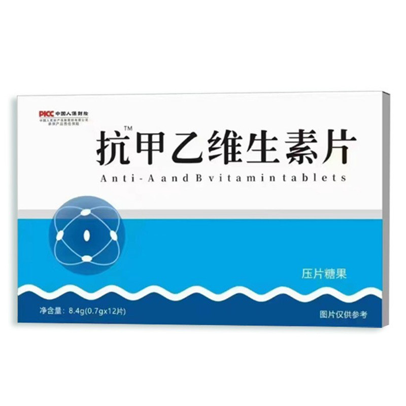 抗甲乙维生素片增加免疫维C复合型b1b2抗生维生素压片糖果正品