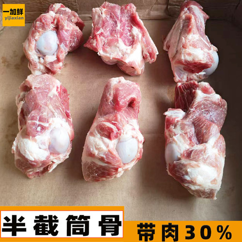 多肉猪筒骨新鲜猪棒骨多骨髓生鲜做酱骨头酱大骨猪腿骨猪肉筒子骨