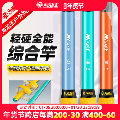 名伦旗舰竿鱼手超轻硬钓45