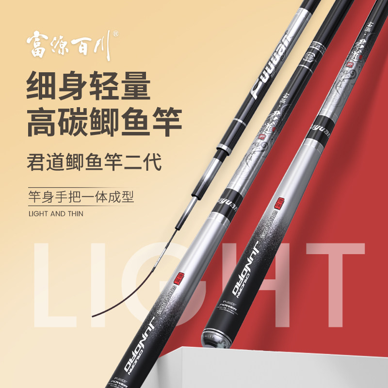 名伦鱼竿旗舰君道轻量版鲫