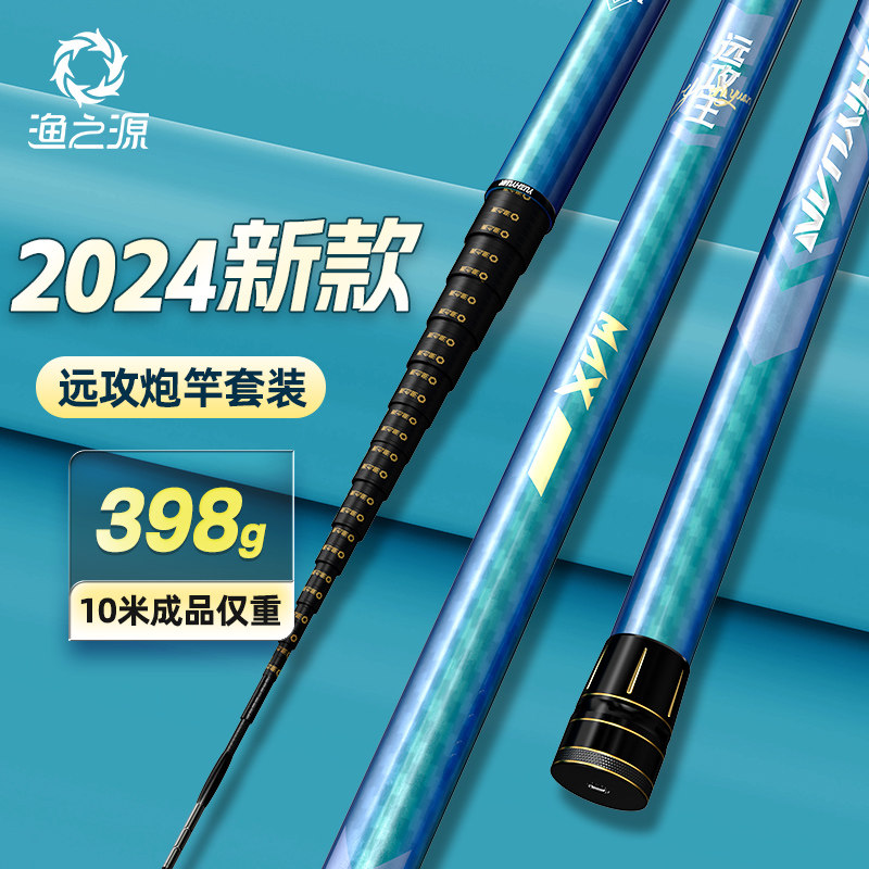 名伦鱼竿旗舰远攻王炮竿2024新款鱼竿手竿套装传统钓长杆碳素台钓